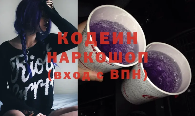 Codein Purple Drank  наркошоп  Кремёнки 