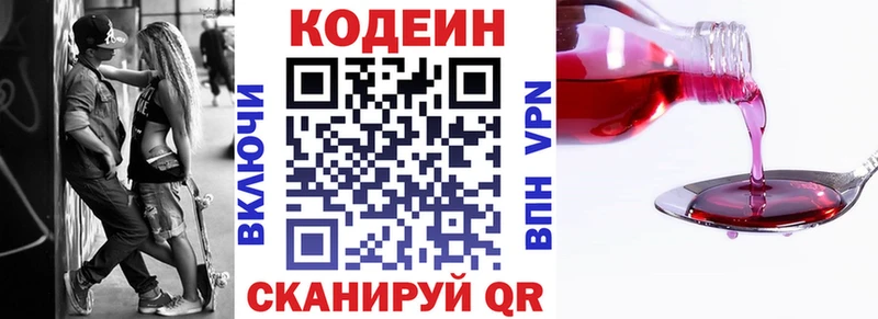 Codein напиток Lean (лин)  Кремёнки 
